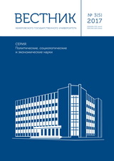             Вестник Кемеровского государственного университета. Серия: Политические, социологические и экономические науки
    