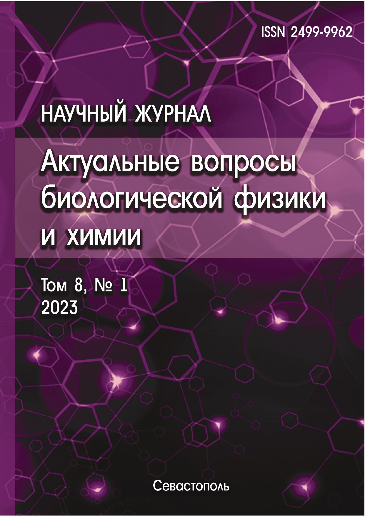             КОФЕЙНАЯ КИСЛОТА СТИМУЛИРУЕТ СВЕЧЕНИЕ МИЦЕЛИЯ ВЫСШИХ ГРИБОВ NEONOTHOPANUS NAMBI, ARMILLARIA BOREALIS IN VIVO
    