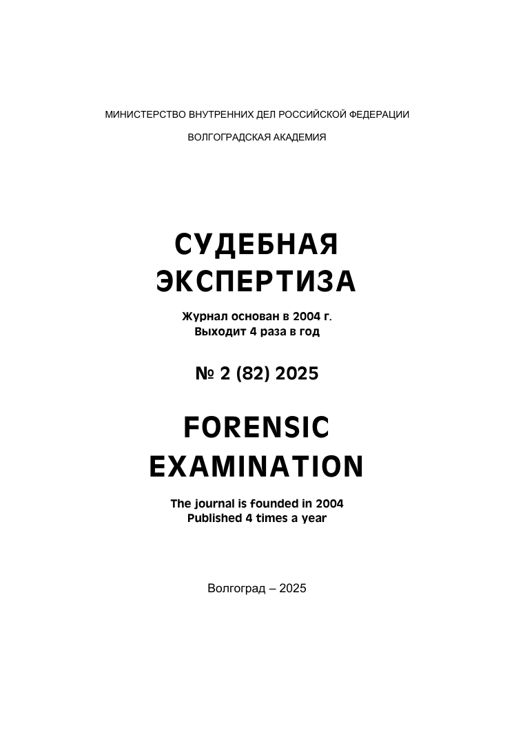             Судебные экспертизы, назначаемые при расследовании реабилитации нацизма
    