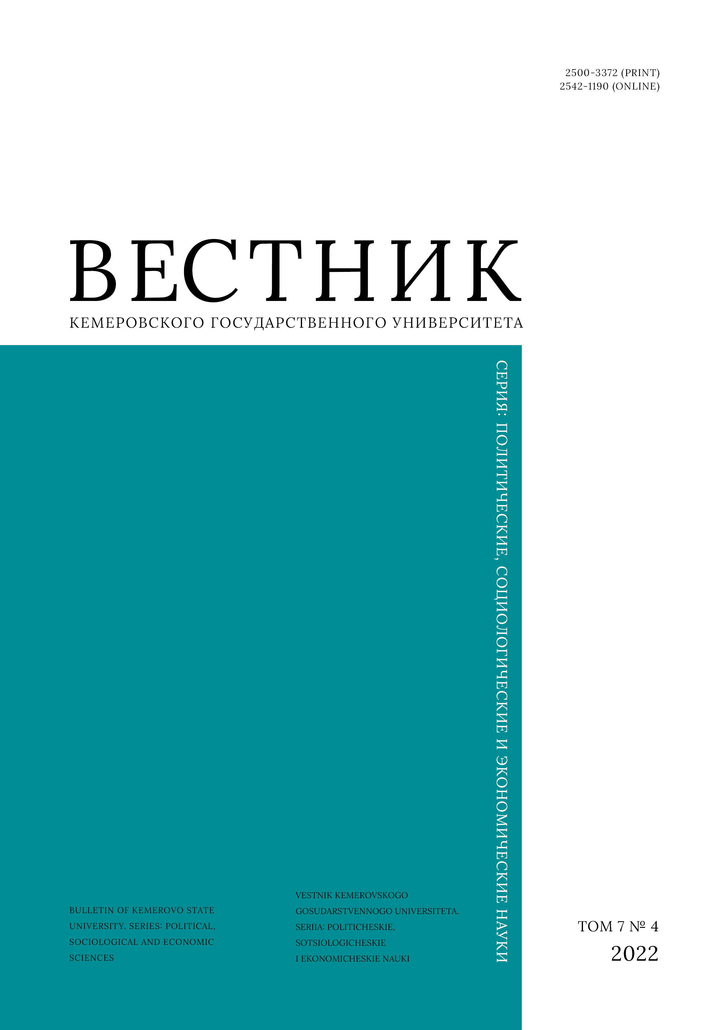             Социально-экономические эффекты от деятельности агрохолдингов на сельских территориях Новосибирской области:  индикаторы и прогнозирование выраженности
    