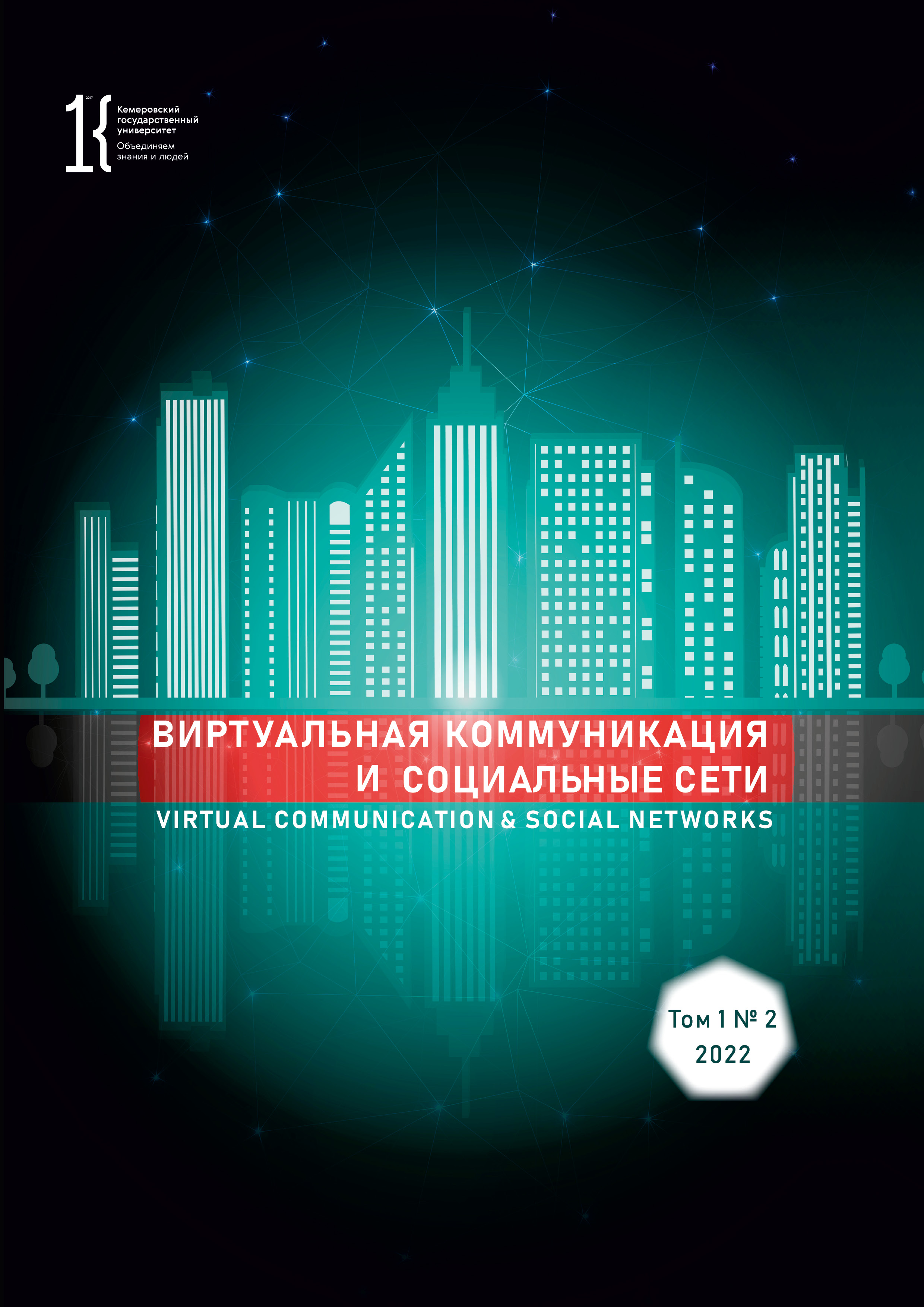                         Virtual Communication and Social Networks
            