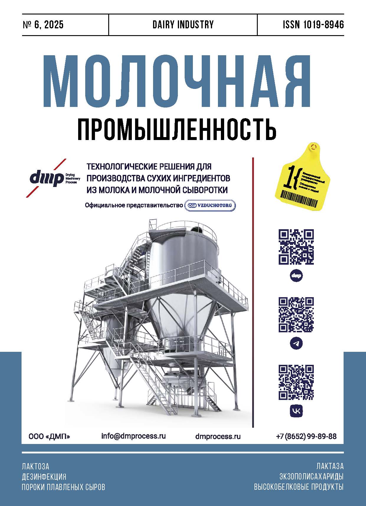                         In-Flux Crystallization of Lactose
            