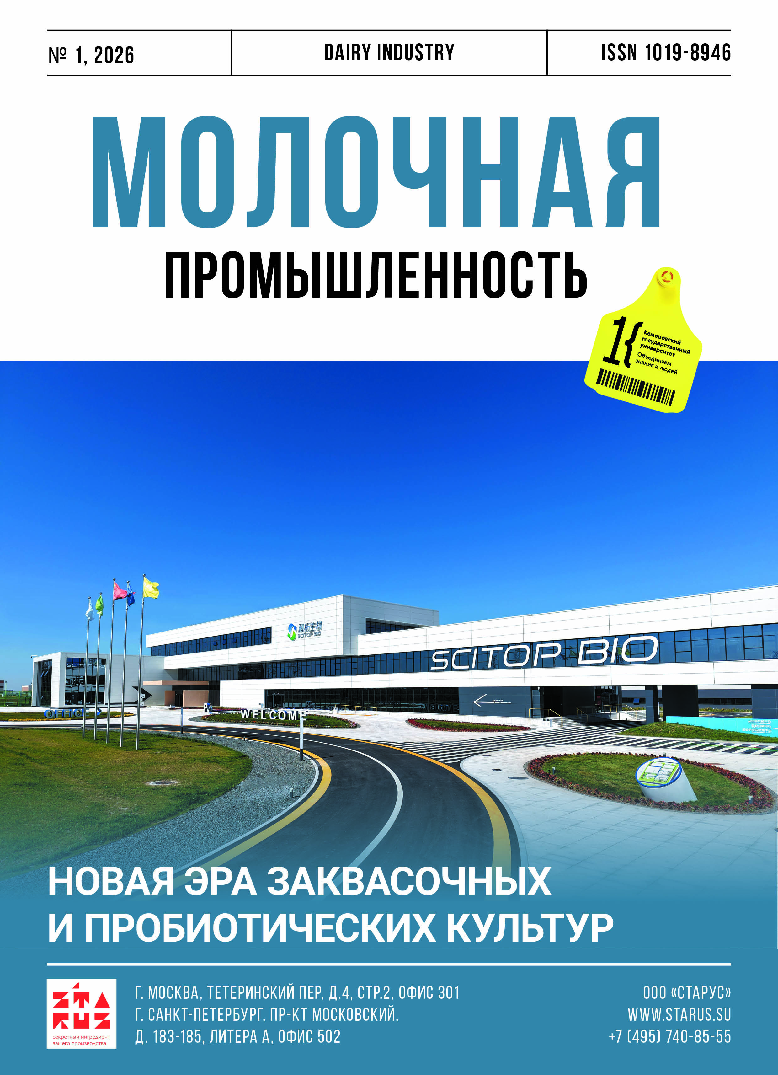             Применение молочной сыворотки для культивирования штаммов лактозосбраживающих дрожжей
    