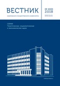             Вестник Кемеровского государственного университета. Серия: Политические, социологические и экономические науки
    