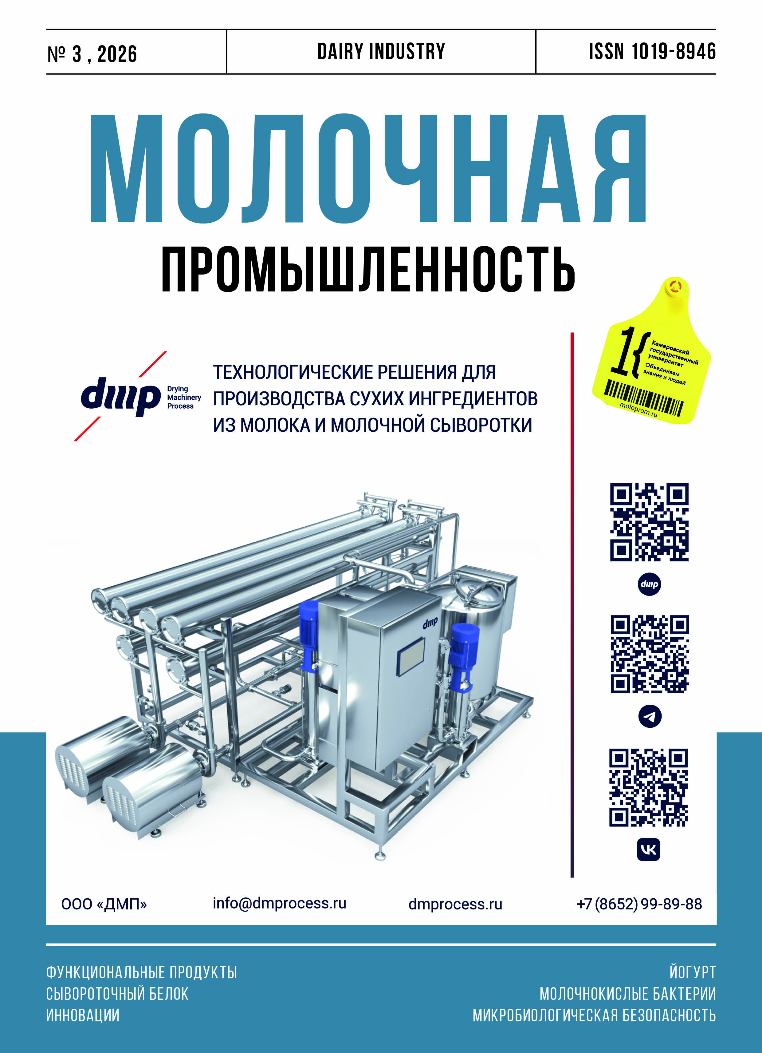             Перспективы использования консорциумов молочнокислых пробиотических бактерий в сыроделии
    