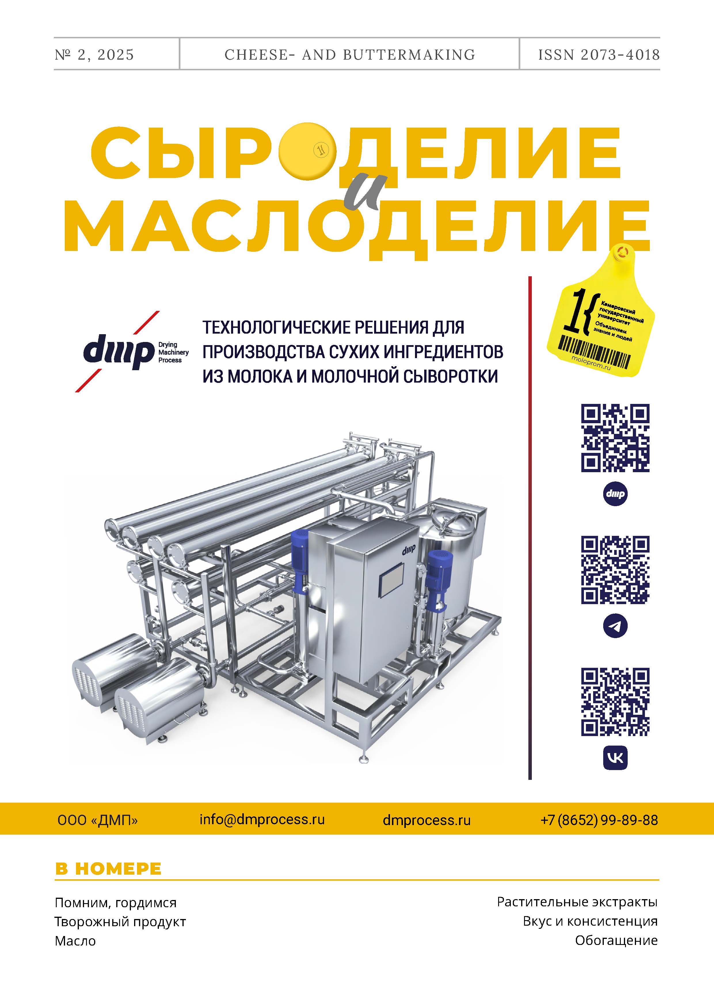             Особенности микрофильтрационной обработки сыропригодного молока пород коров Ставропольского края
    