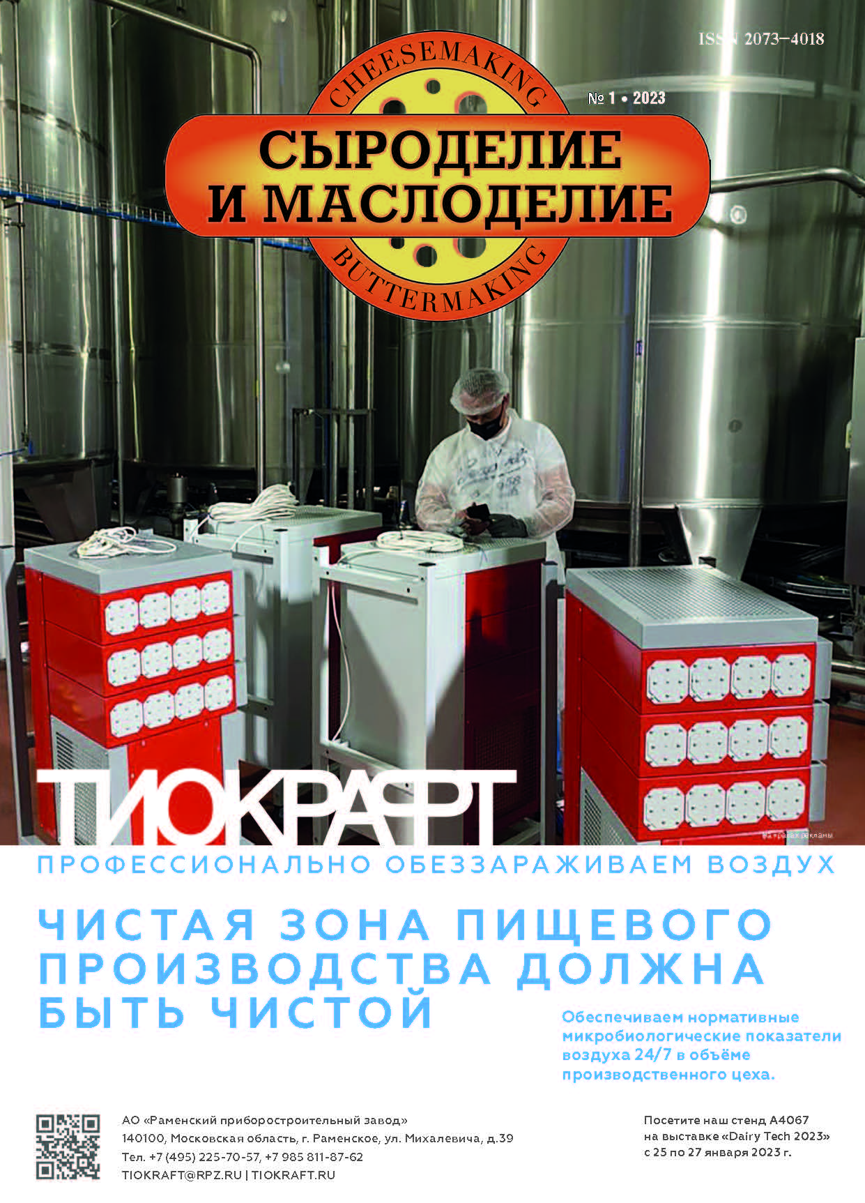             Ценовая конъюнктура на российском рынке сливочного масла и сыров в 2022 г.
    