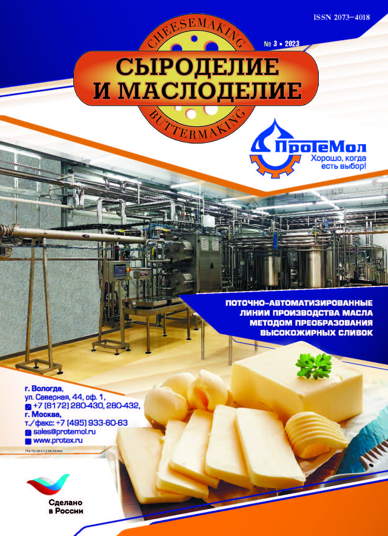             Российское производство сливочного масла и спредов
    