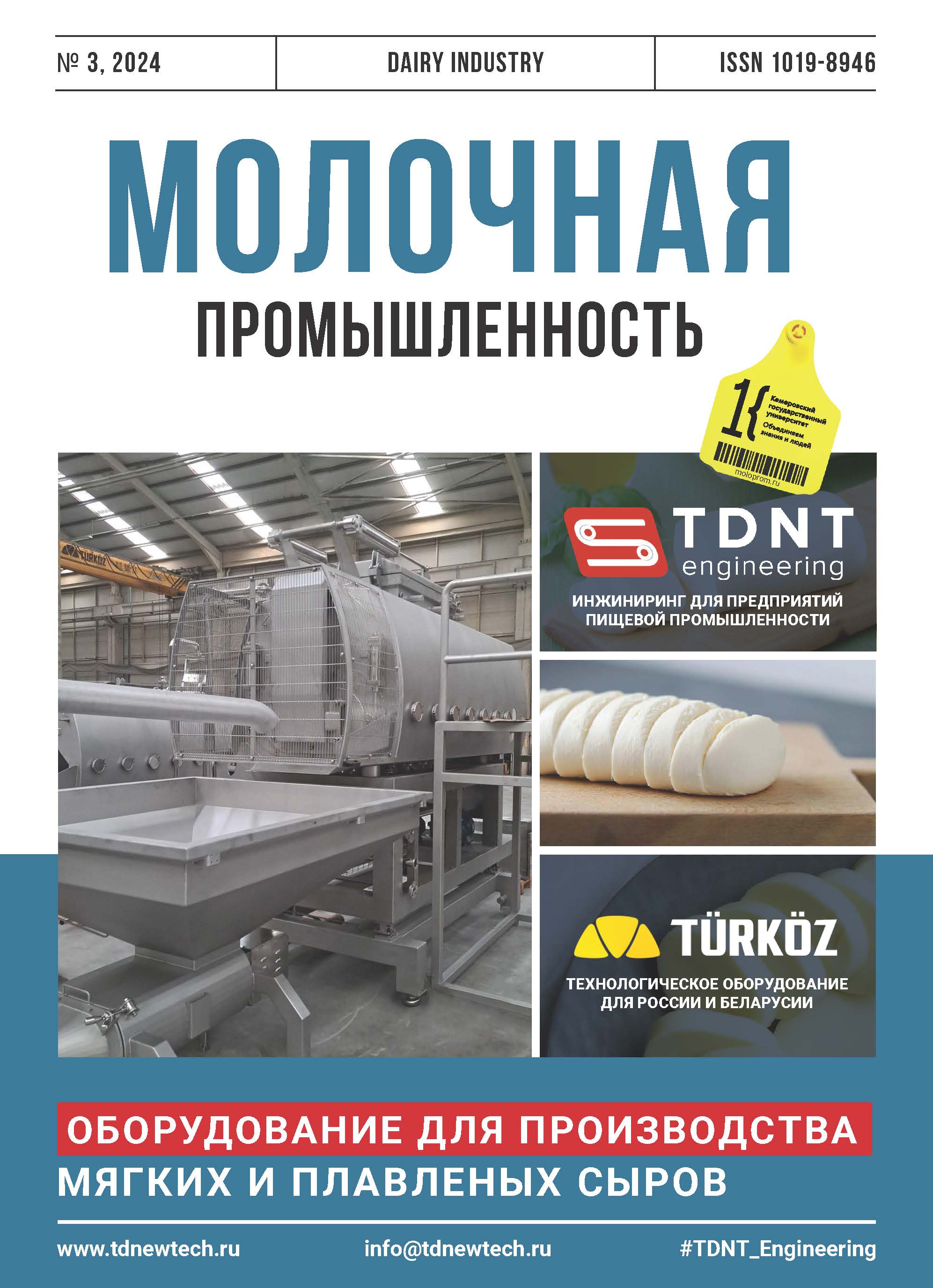                        Türköz and TDNT Engineering: Solutions for White Cheese Production
            